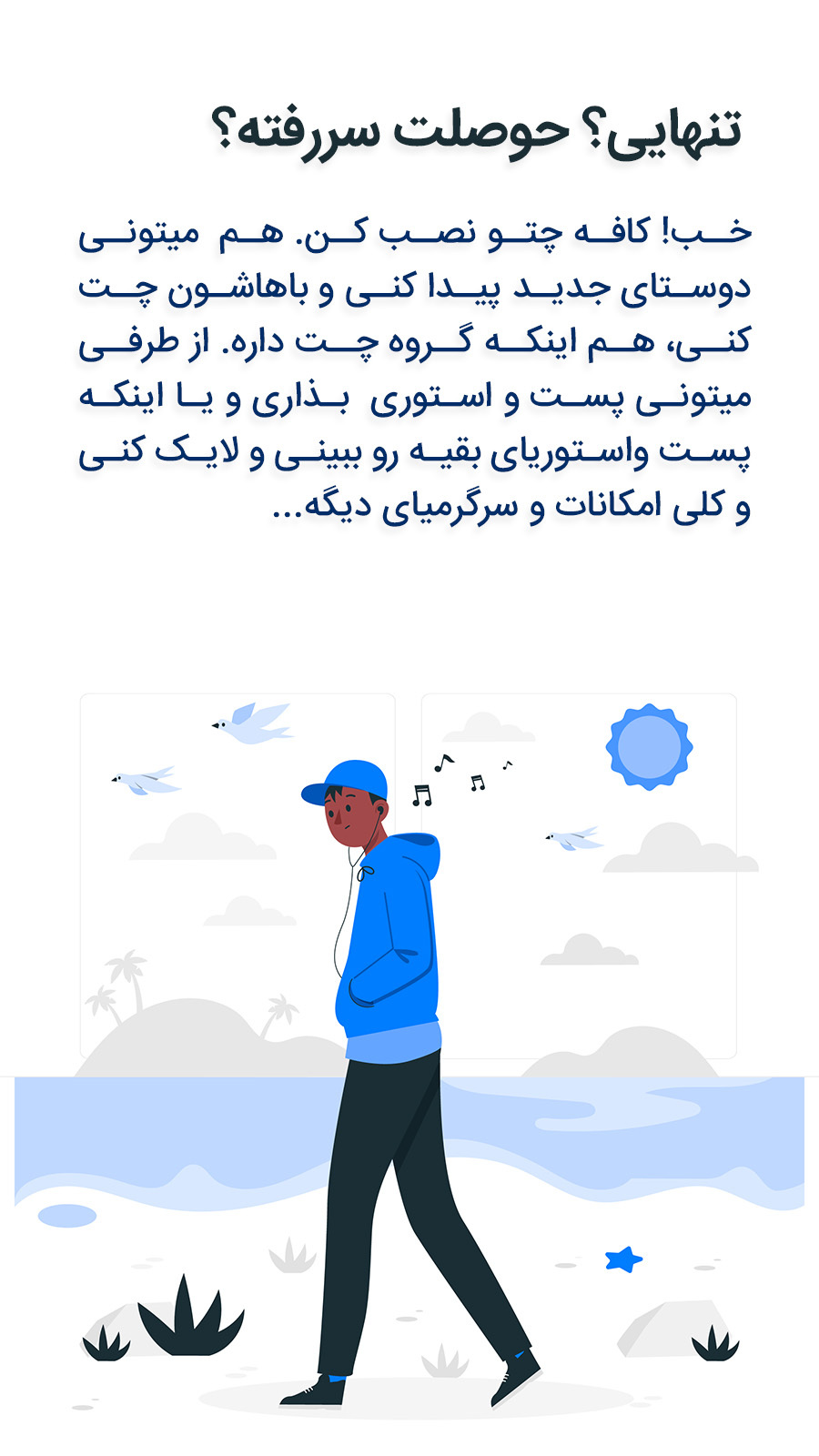 اسکرین شات 17 برنامه ‏کافه چت ، شبکه اجتماعی دوستیابی