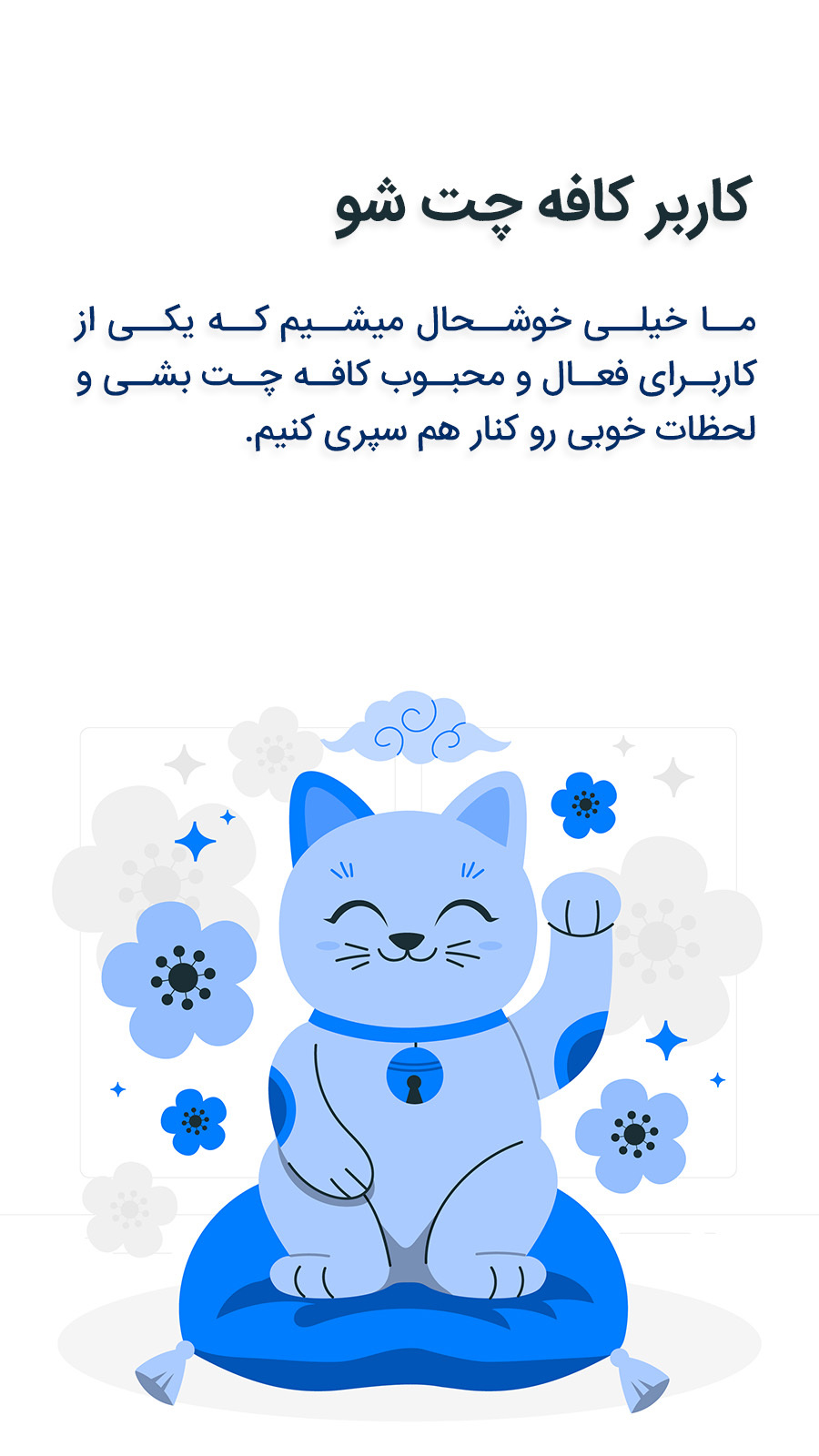 اسکرین شات 16 برنامه ‏کافه چت ، شبکه اجتماعی دوستیابی