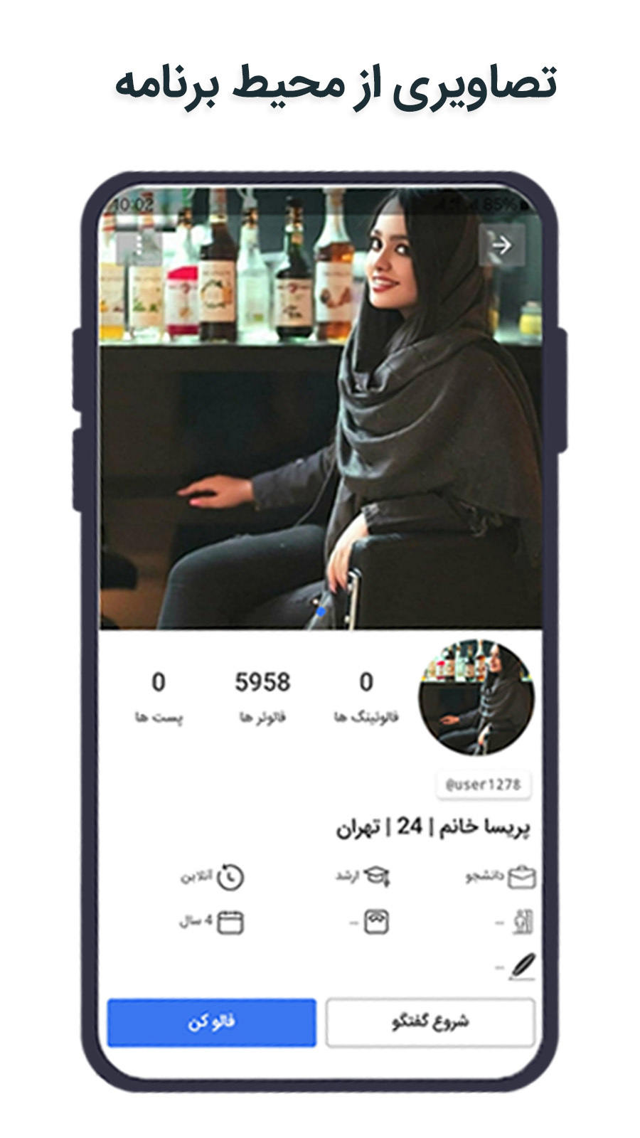 اسکرین شات 4 برنامه ‏کافه چت ، شبکه اجتماعی دوستیابی