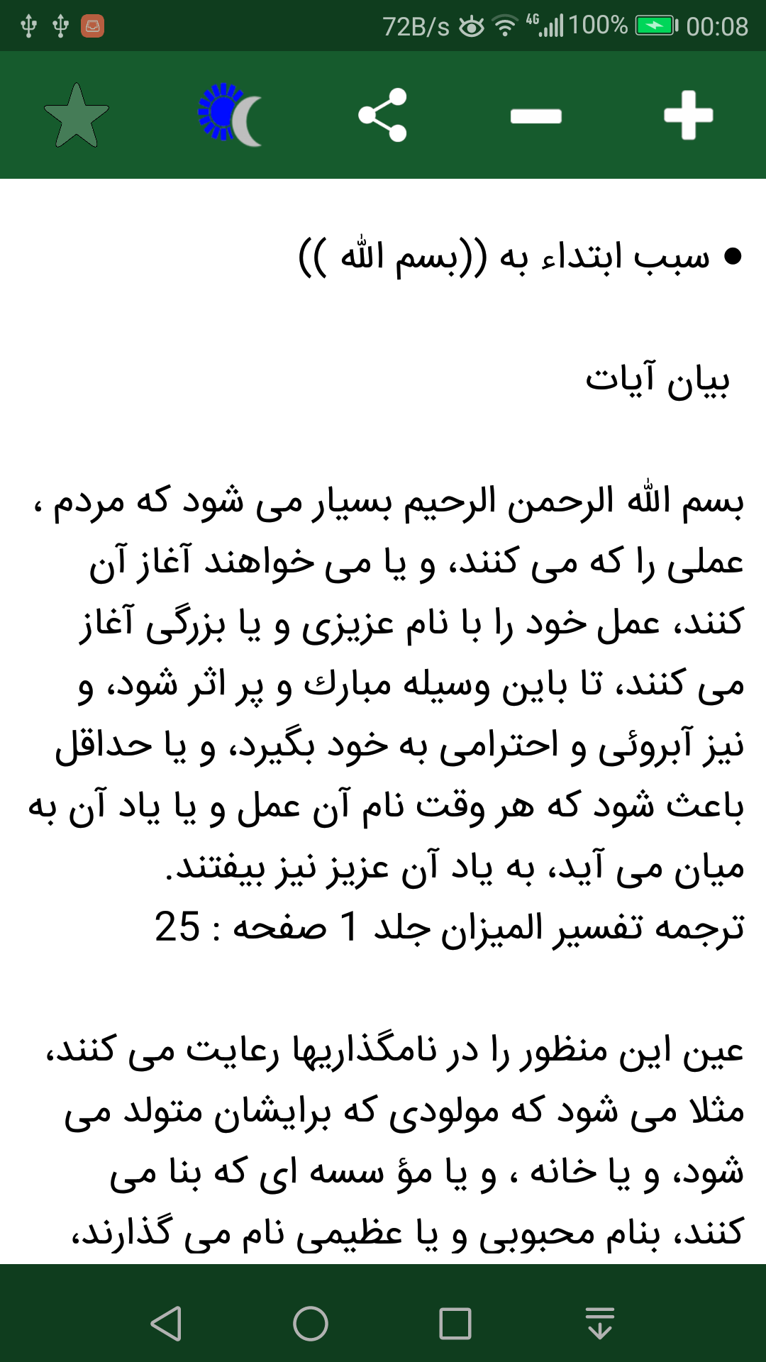 اسکرین شات 4 برنامه تفسیر المیزان کامل