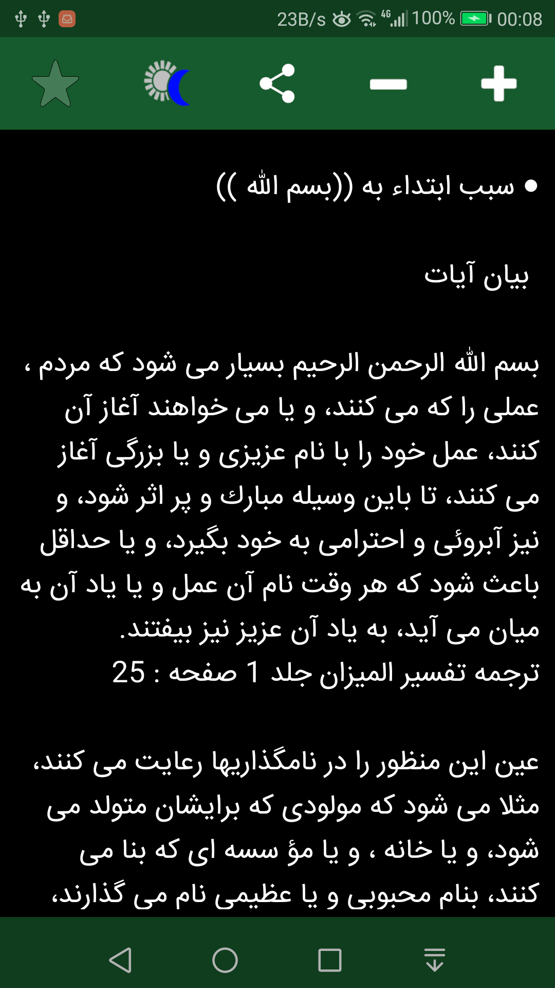 اسکرین شات 5 برنامه تفسیر المیزان کامل