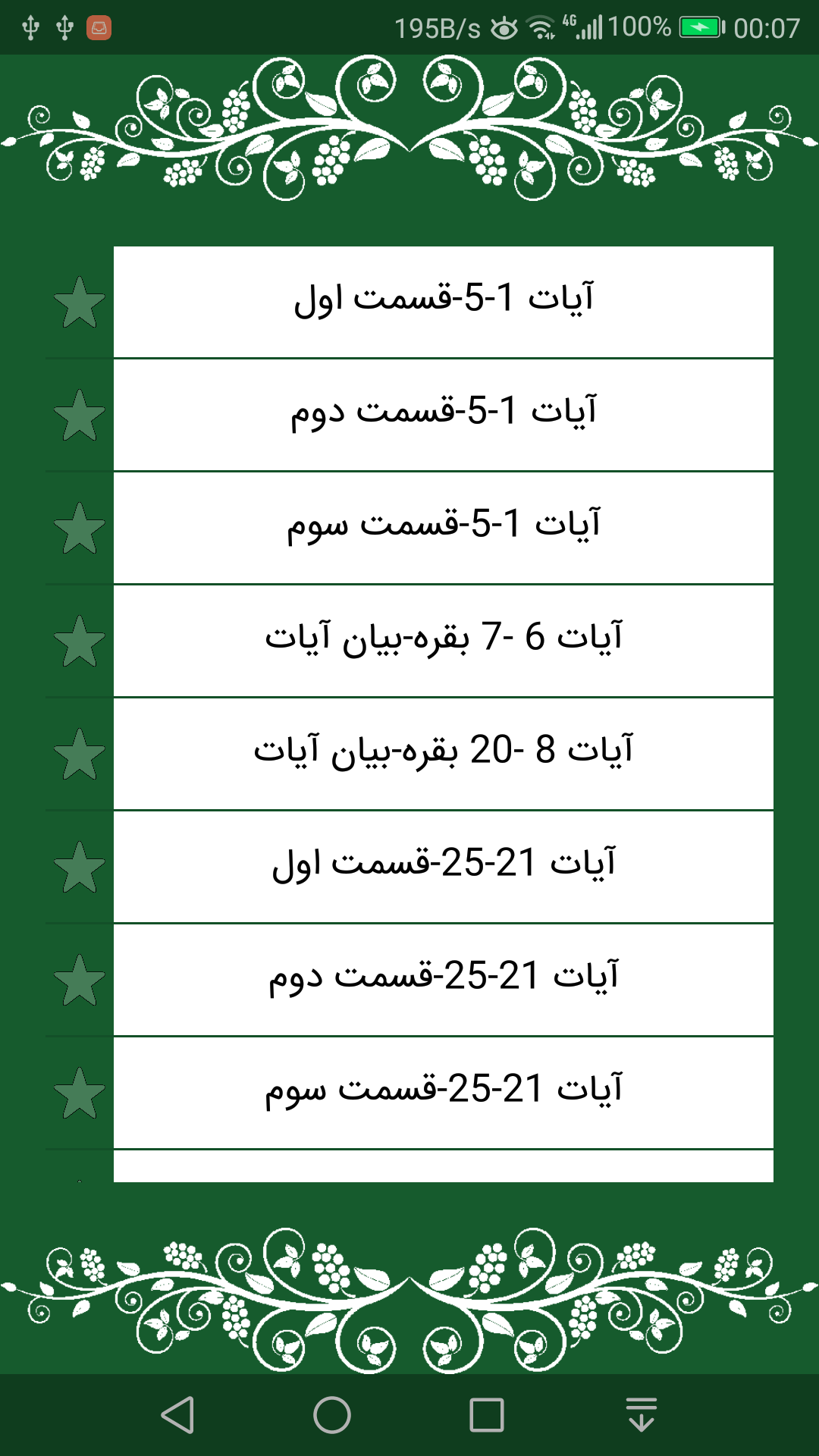 اسکرین شات 3 برنامه تفسیر المیزان کامل