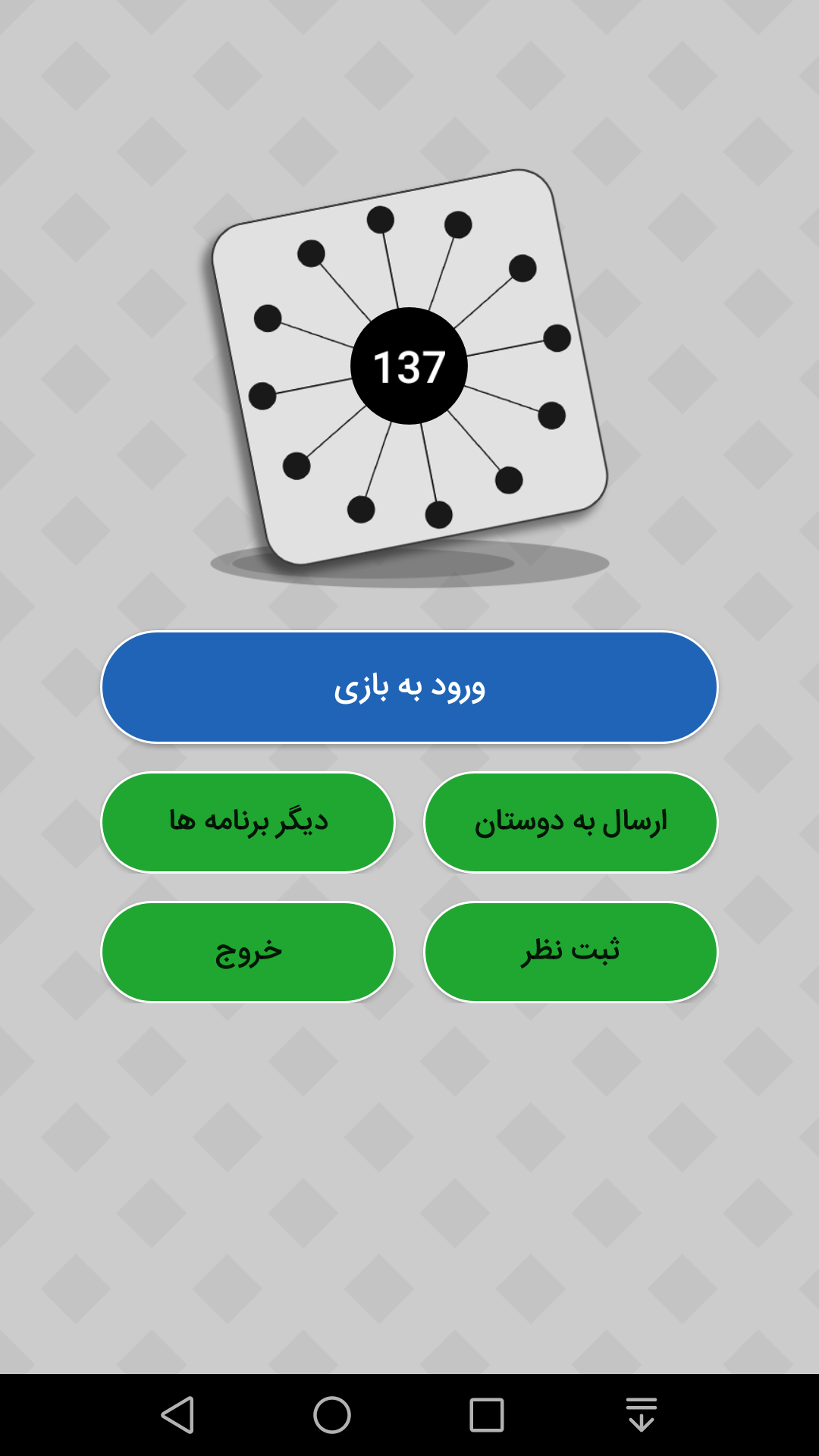 اسکرین شات 1 بازی پرتاب سوزن