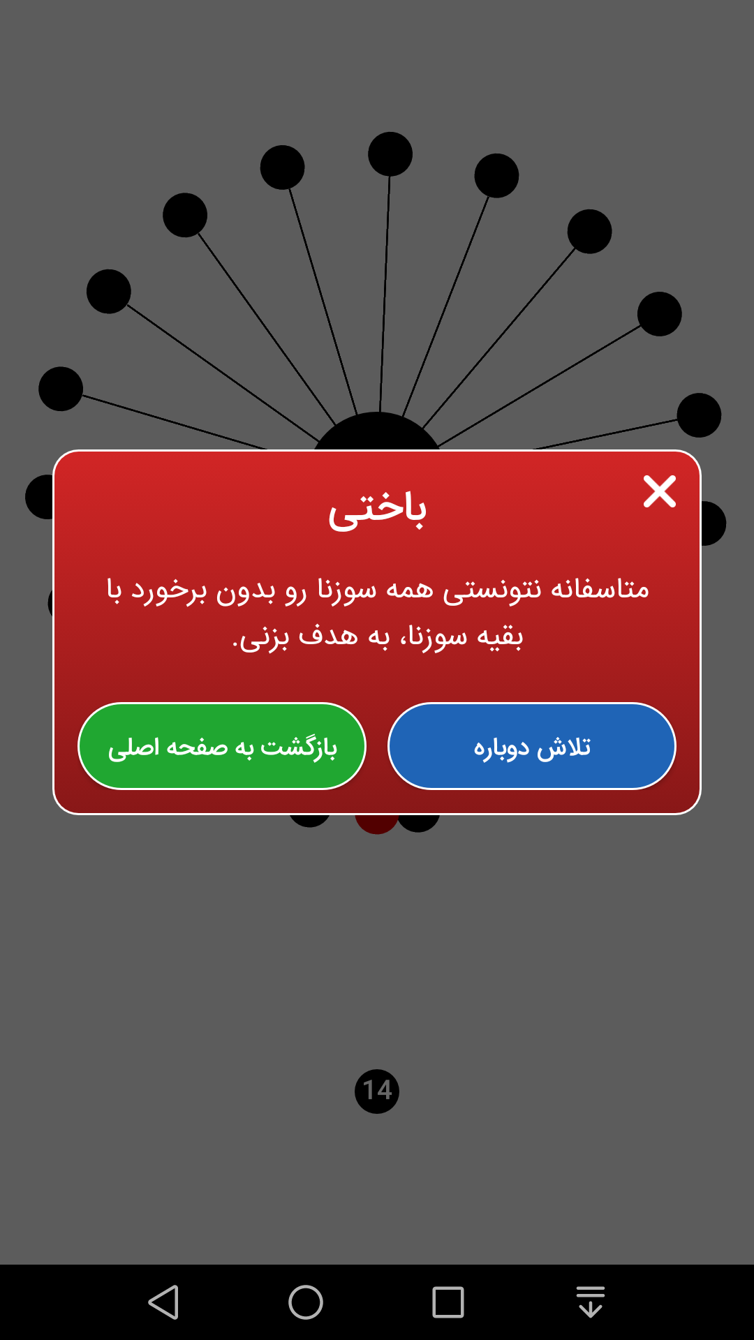 اسکرین شات 4 بازی پرتاب سوزن