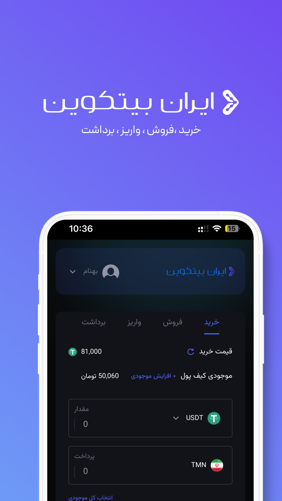 اسکرین شات 3 برنامه ‏‏ ایران بیتکوین | صرافی ارز دیجیتال