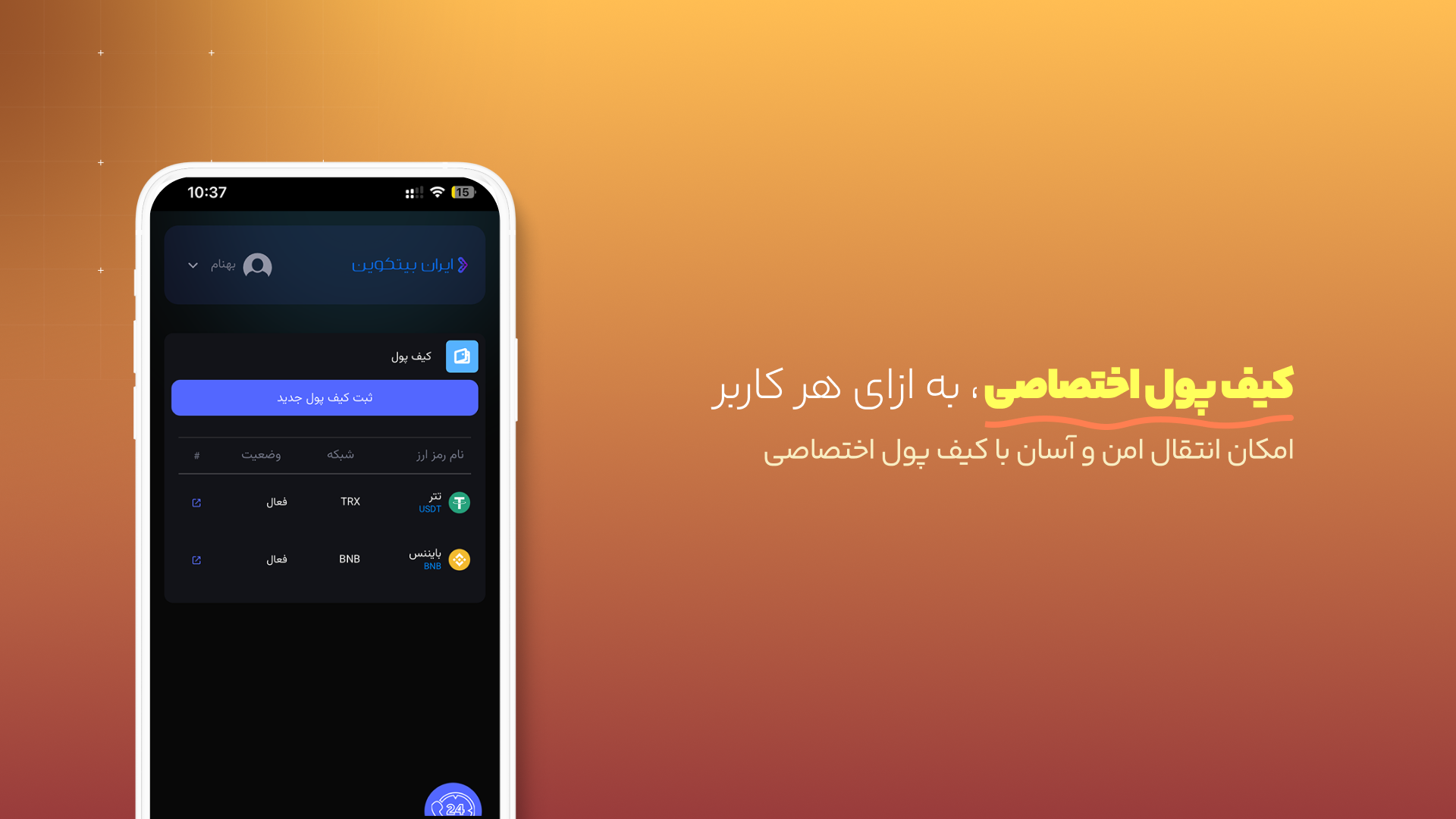 اسکرین شات 7 برنامه ‏‏ ایران بیتکوین | صرافی ارز دیجیتال