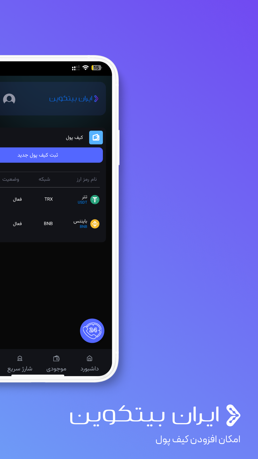 اسکرین شات 5 برنامه ‏‏ ایران بیتکوین | صرافی ارز دیجیتال