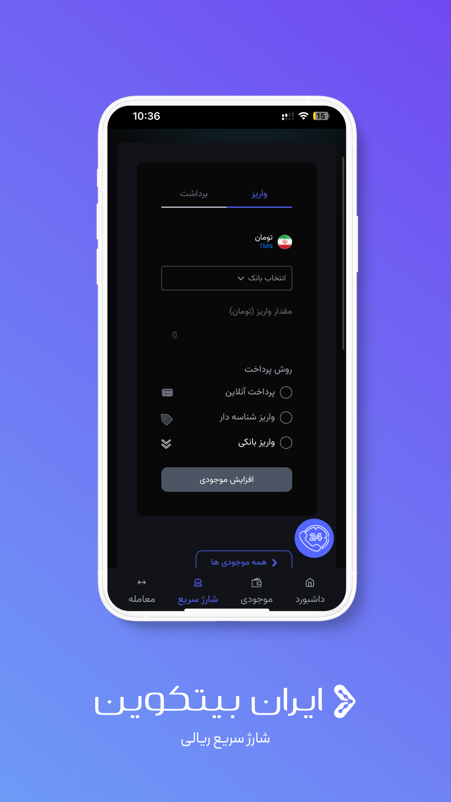 اسکرین شات 4 برنامه ‏‏ ایران بیتکوین | صرافی ارز دیجیتال