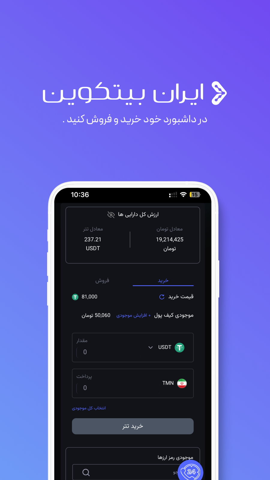 اسکرین شات 6 برنامه ‏‏ ایران بیتکوین | صرافی ارز دیجیتال