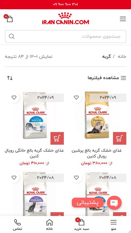 اسکرین شات 3 برنامه ایران کنین