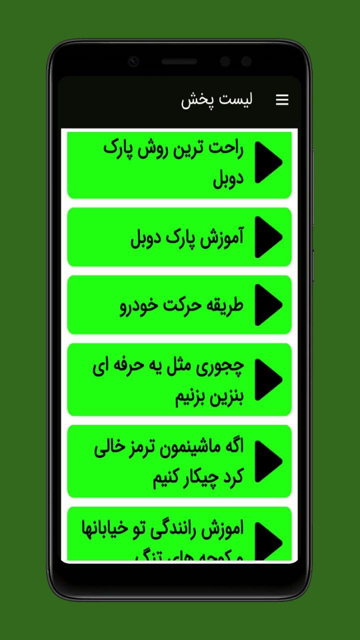 اسکرین شات 4 برنامه آموزش رانندگی شهری (ویدیویی)