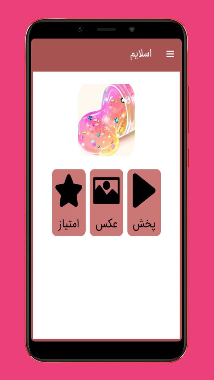 اسکرین شات 3 برنامه اسلایم قاطی کردن