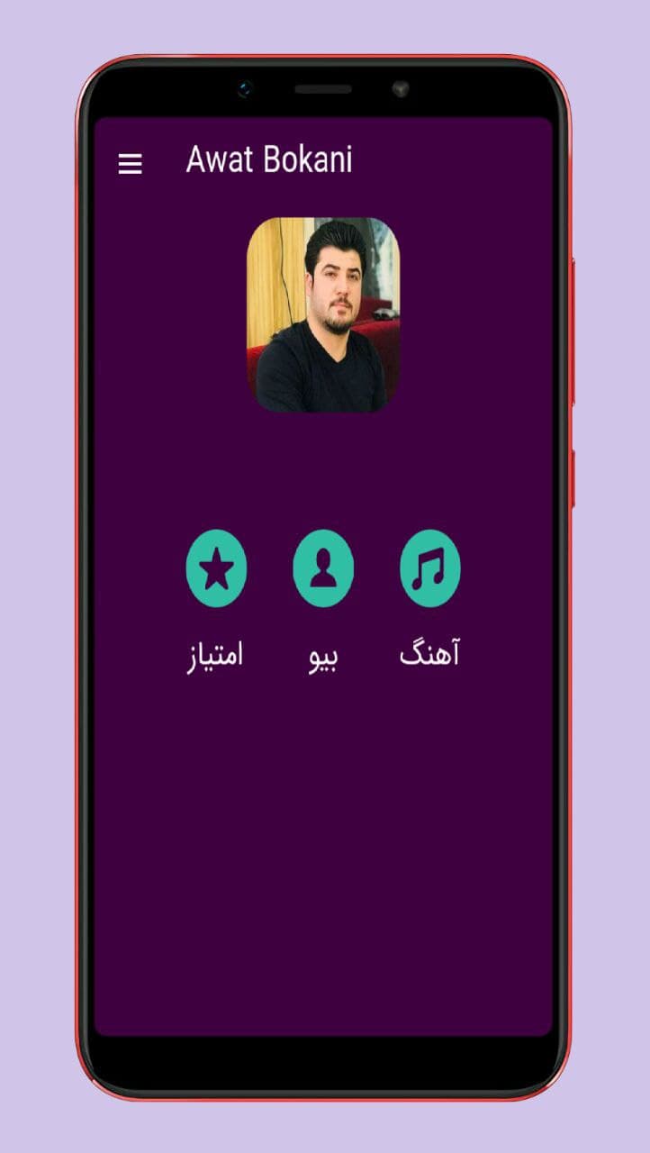 اسکرین شات 1 برنامه آهنگ های آوات بوکانی