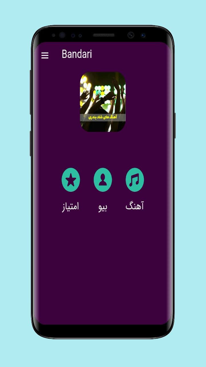 اسکرین شات 1 برنامه آهنگ های بندری شاد