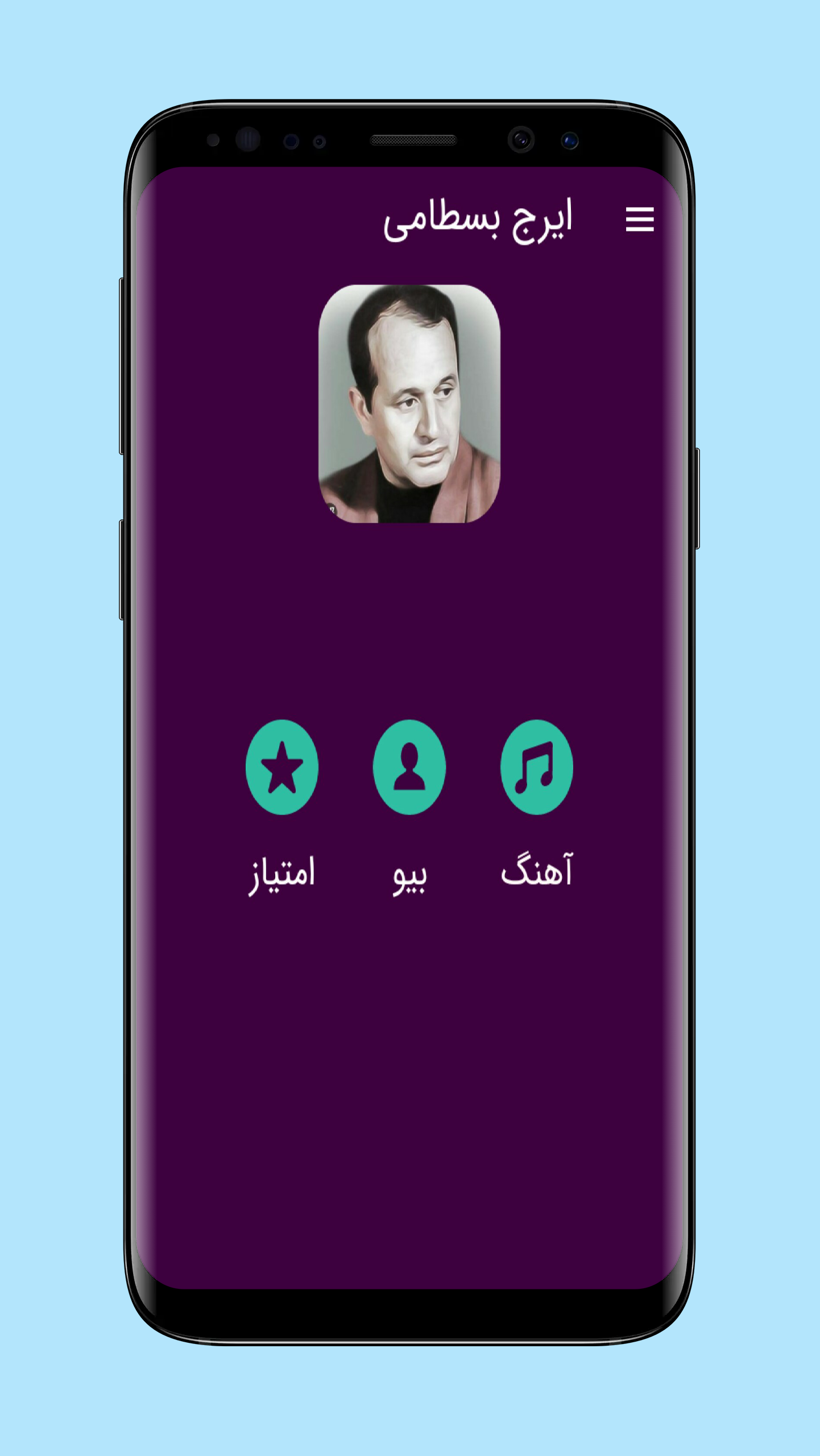 اسکرین شات 1 برنامه آهنگ های ایرج بسطامی