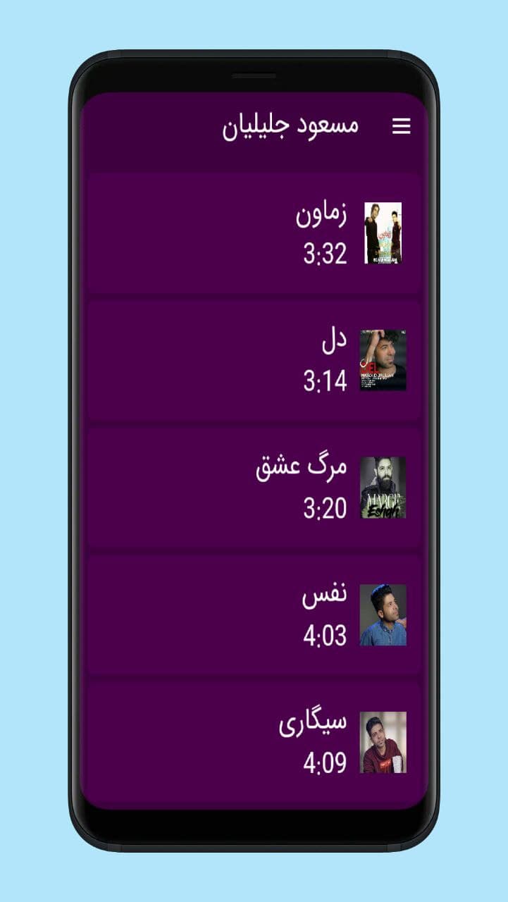 اسکرین شات 3 برنامه آهنگ های مسعود جلیلیان