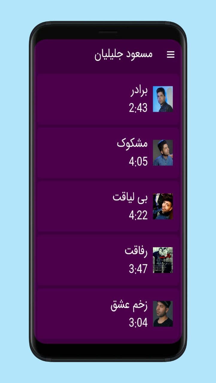 اسکرین شات 2 برنامه آهنگ های مسعود جلیلیان