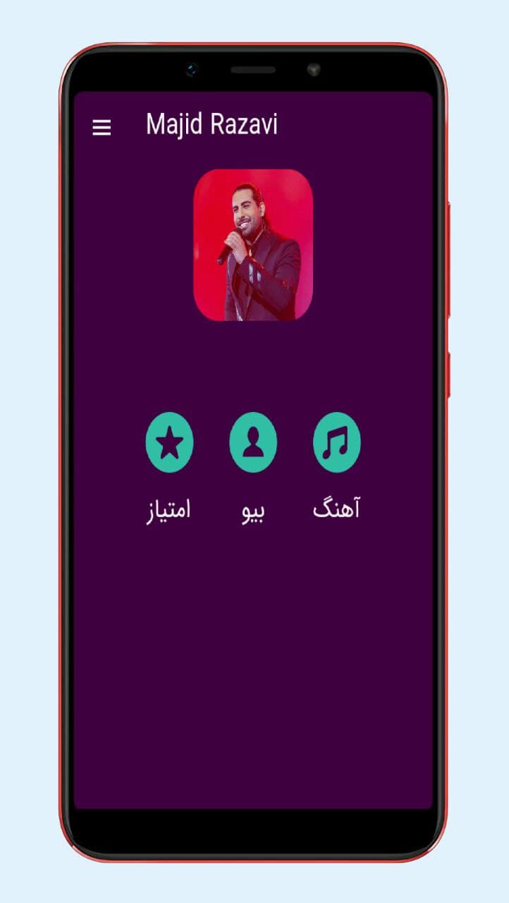 اسکرین شات 1 برنامه آهنگ های مجید رضوی