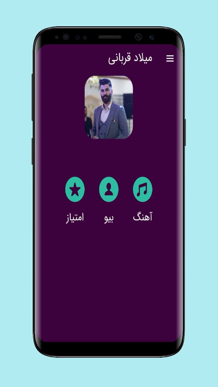 اسکرین شات 1 برنامه آهنگ های میلاد قربانی