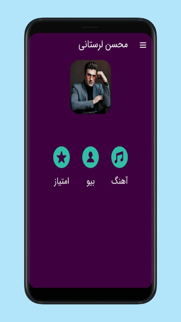 اسکرین شات 1 برنامه آهنگ های محسن لرستانی