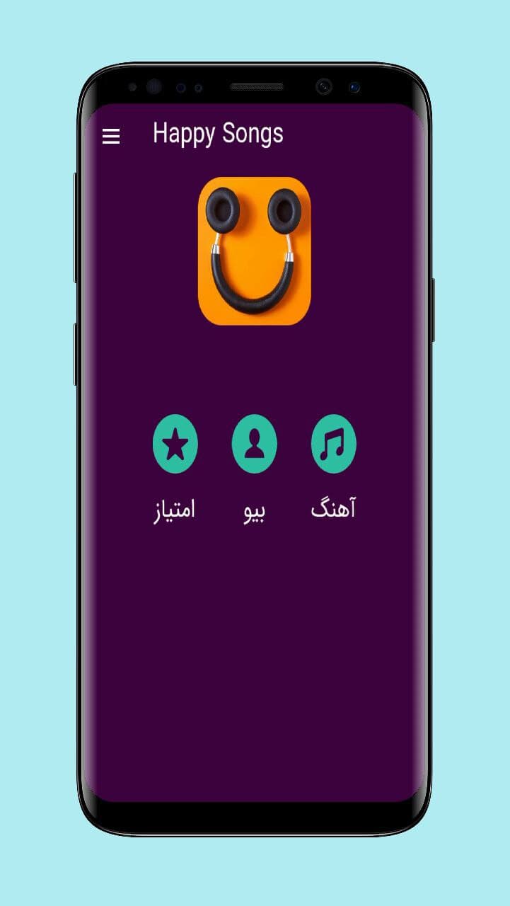 اسکرین شات 1 برنامه آهنگ های شاد