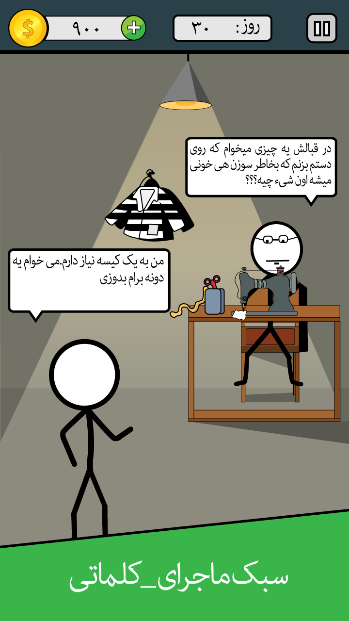 اسکرین شات 3 بازی داستان فرار