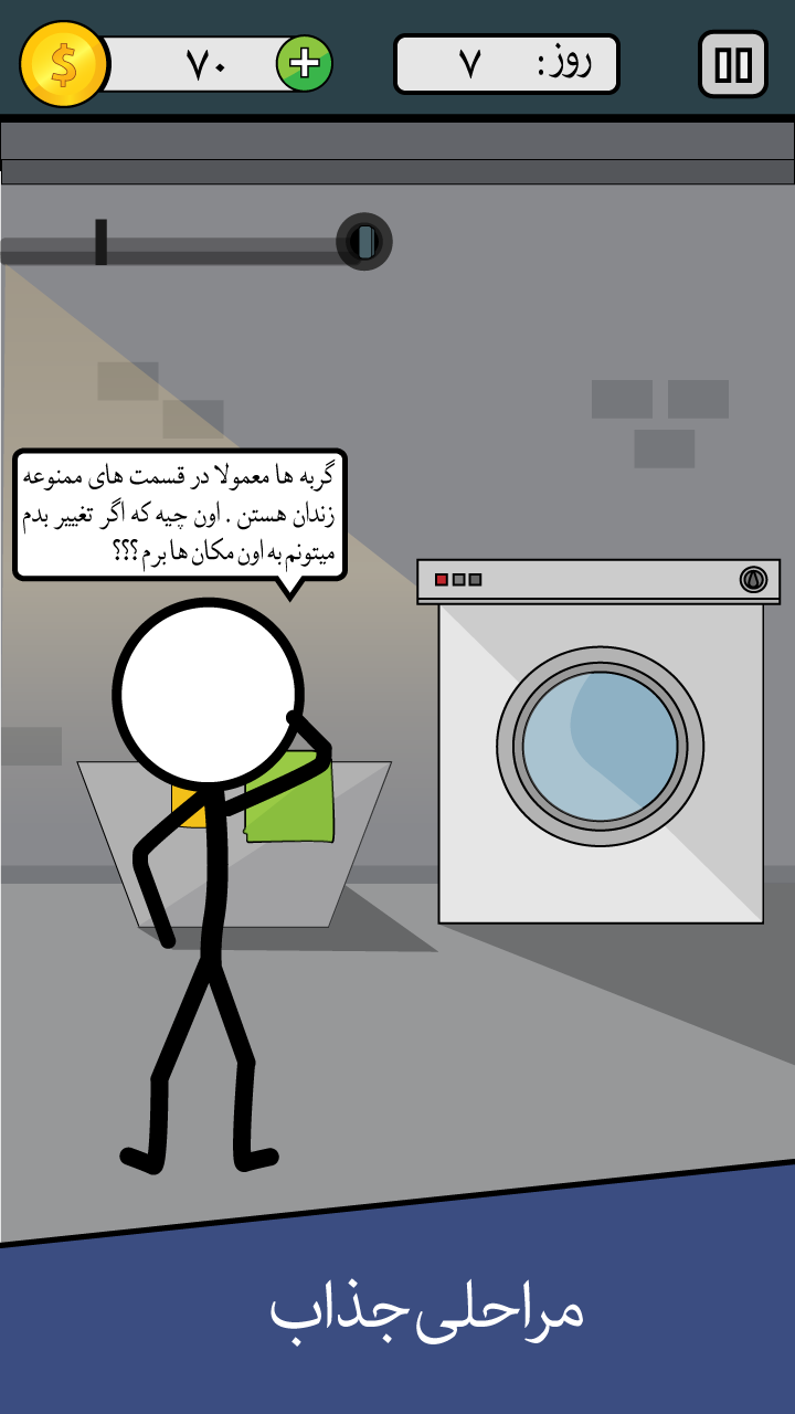 اسکرین شات 6 بازی داستان فرار