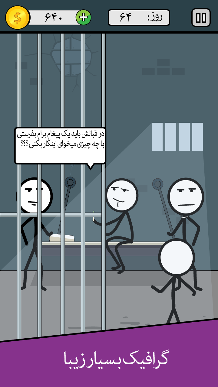 اسکرین شات 1 بازی داستان فرار