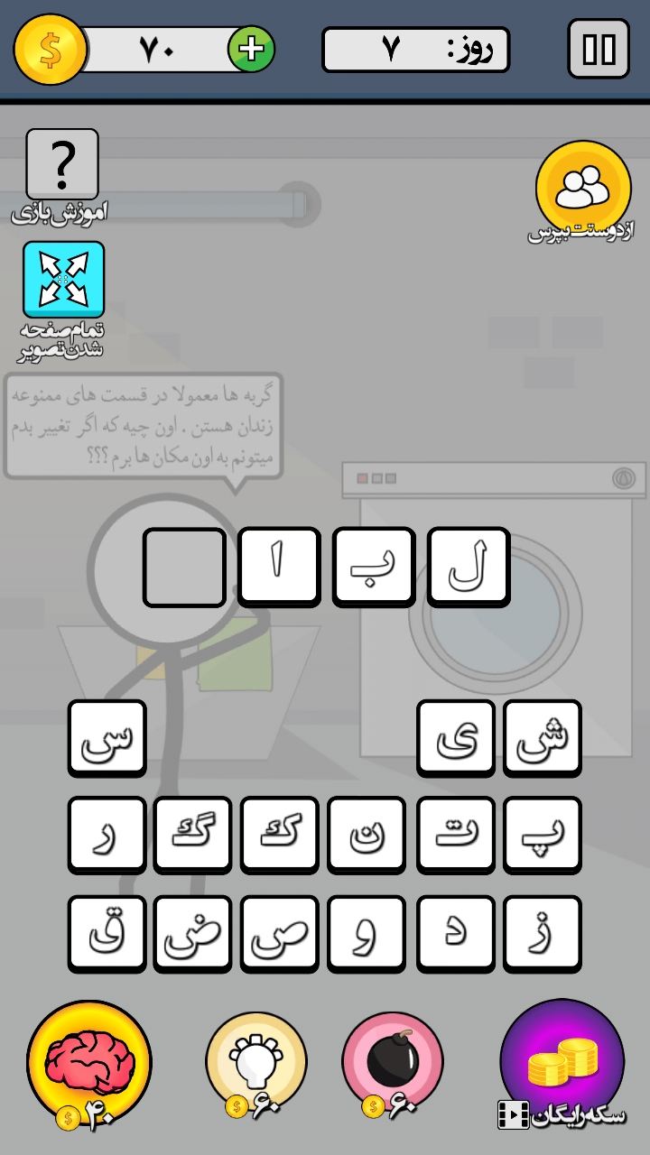اسکرین شات 9 بازی داستان فرار