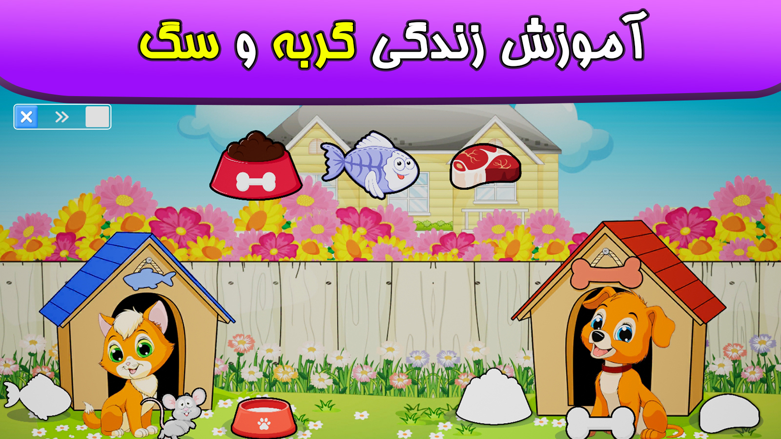 اسکرین شات 2 بازی ‏بازی های کودک۳ برای کودکان ۱ تا ۶سال