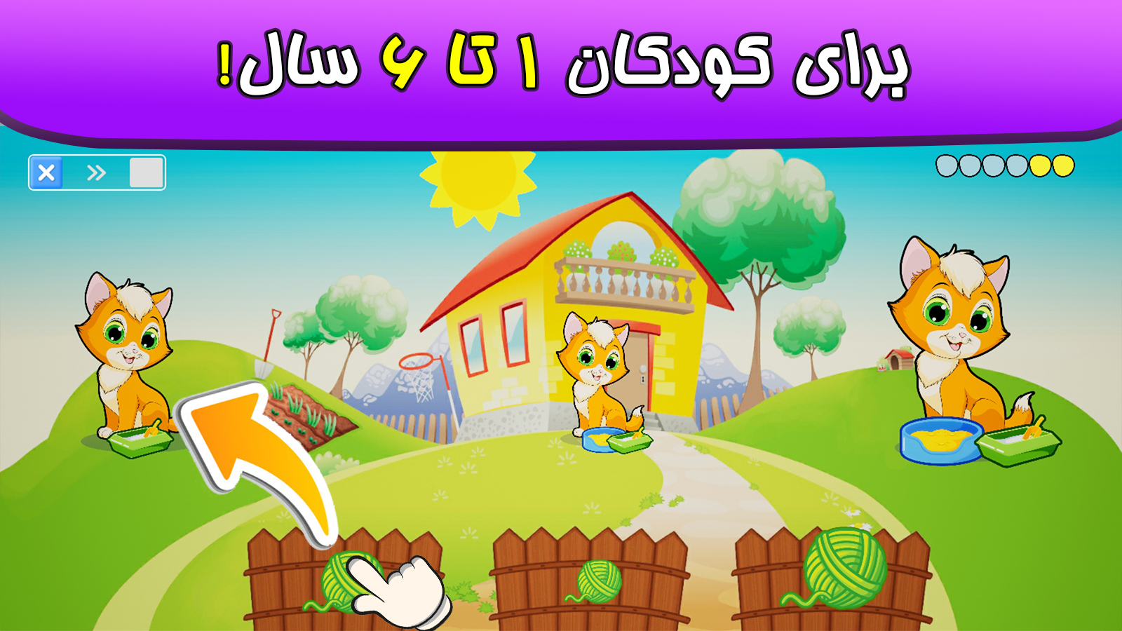 اسکرین شات 7 بازی ‏بازی های کودک۳ برای کودکان ۱ تا ۶سال