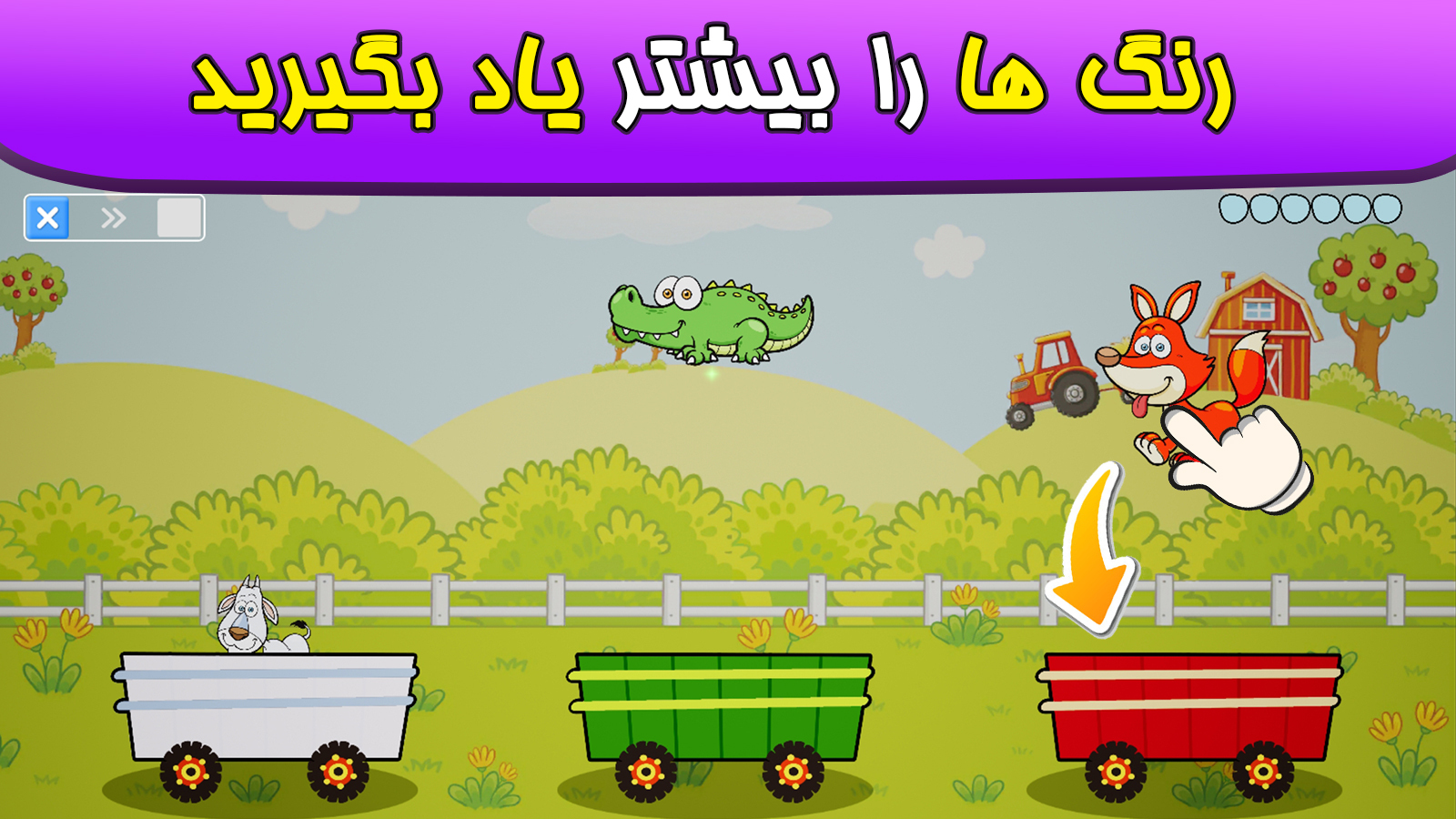 اسکرین شات 4 بازی ‏بازی های کودک۳ برای کودکان ۱ تا ۶سال