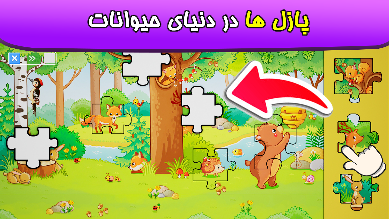 اسکرین شات 11 بازی ‏بازی های کودک۳ برای کودکان ۱ تا ۶سال