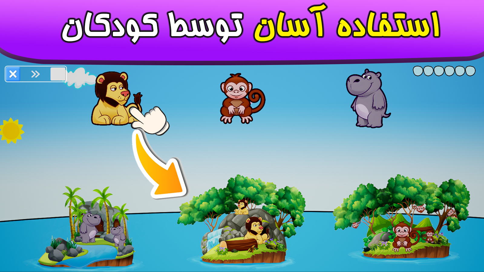 اسکرین شات 3 بازی ‏بازی های کودک۳ برای کودکان ۱ تا ۶سال