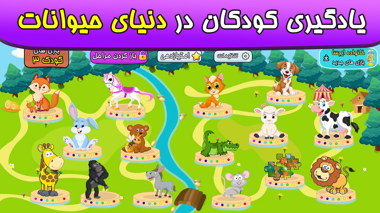 اسکرین شات 1 بازی ‏بازی های کودک۳ برای کودکان ۱ تا ۶سال