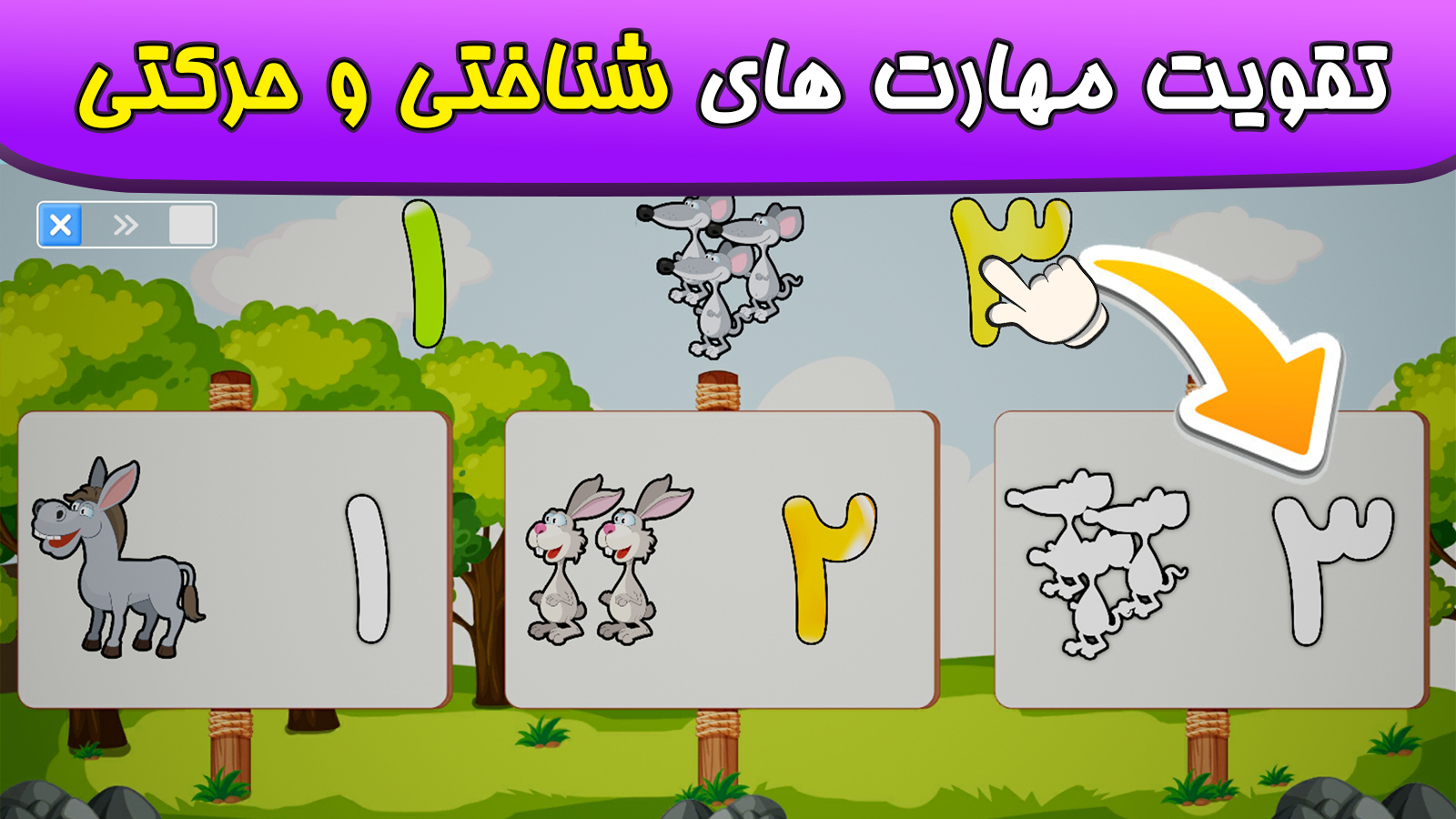 اسکرین شات 4 بازی ‏خانواده ایرسا: مجموعه بازی های کودک