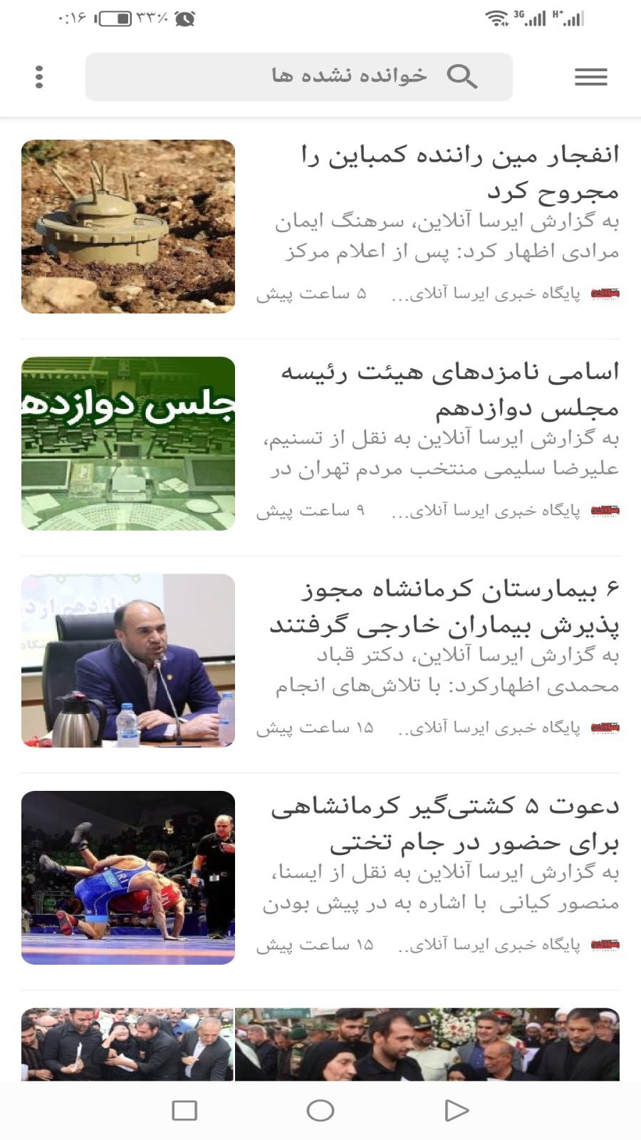 اسکرین شات 3 برنامه پایگاه خبری ایرسا آنلاین