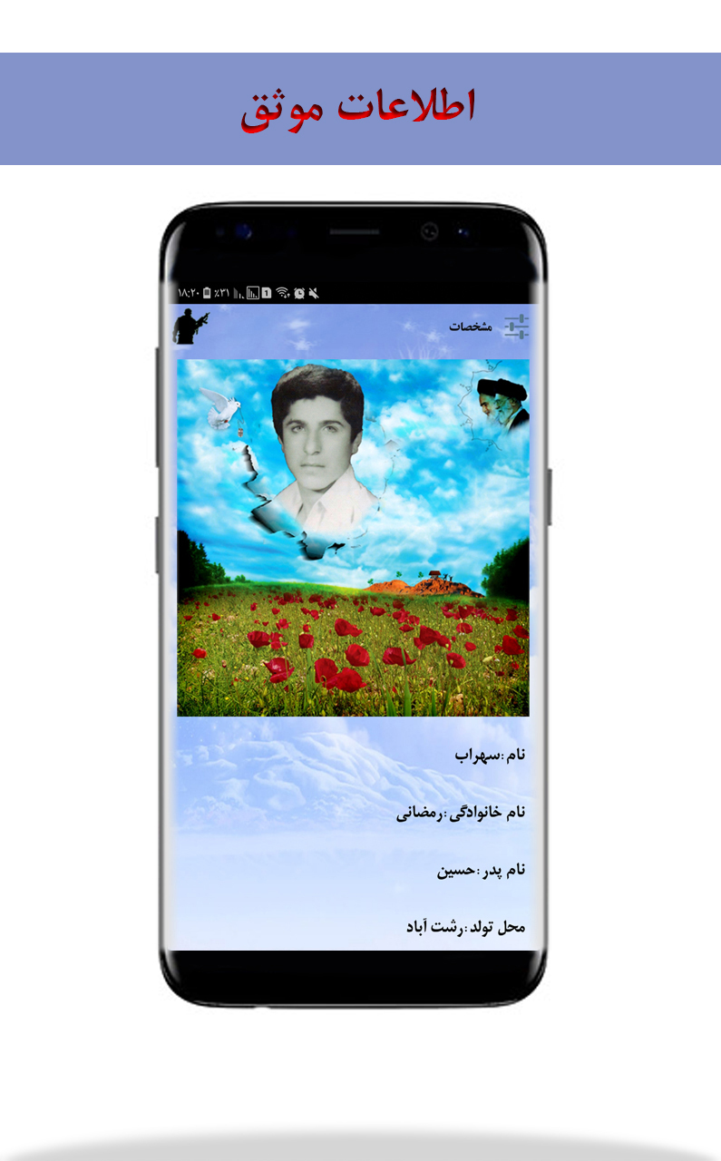 اسکرین شات 6 برنامه دلاوران آسمانی