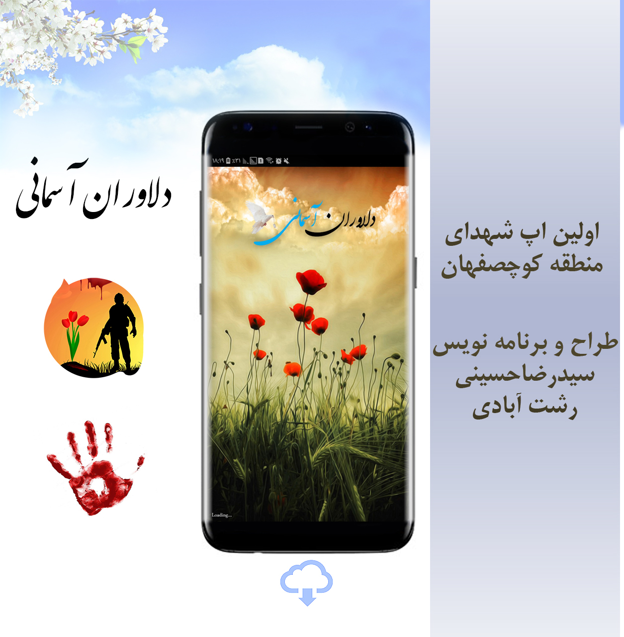 اسکرین شات 1 برنامه دلاوران آسمانی