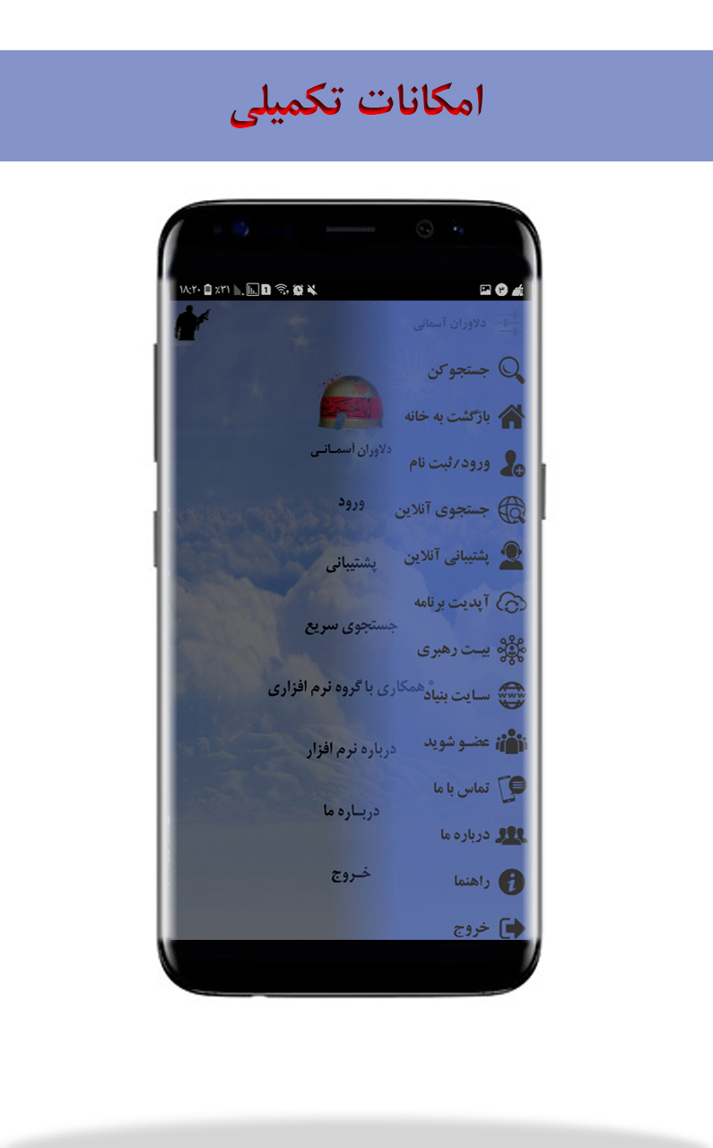 اسکرین شات 5 برنامه دلاوران آسمانی
