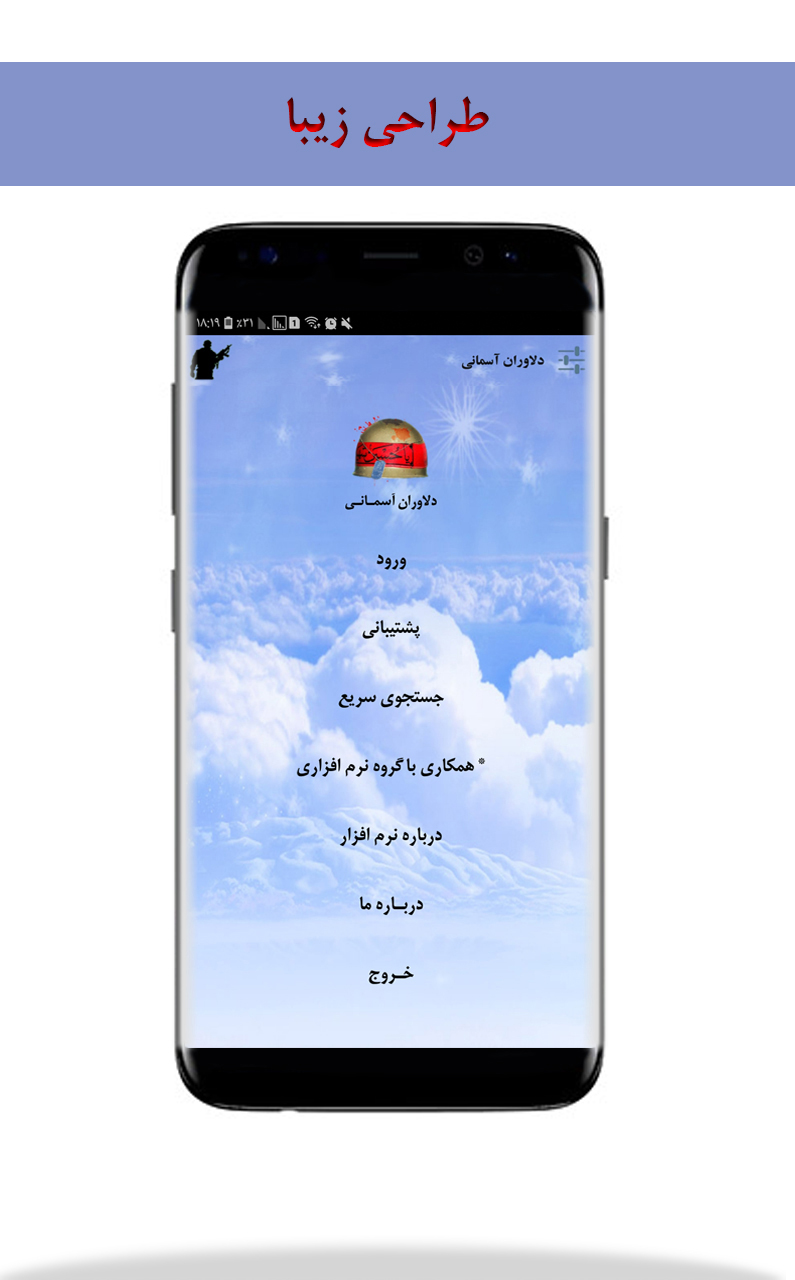 اسکرین شات 3 برنامه دلاوران آسمانی