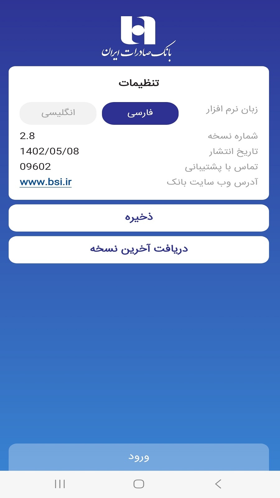 اسکرین شات 4 برنامه همراه بانک صادرات ایران