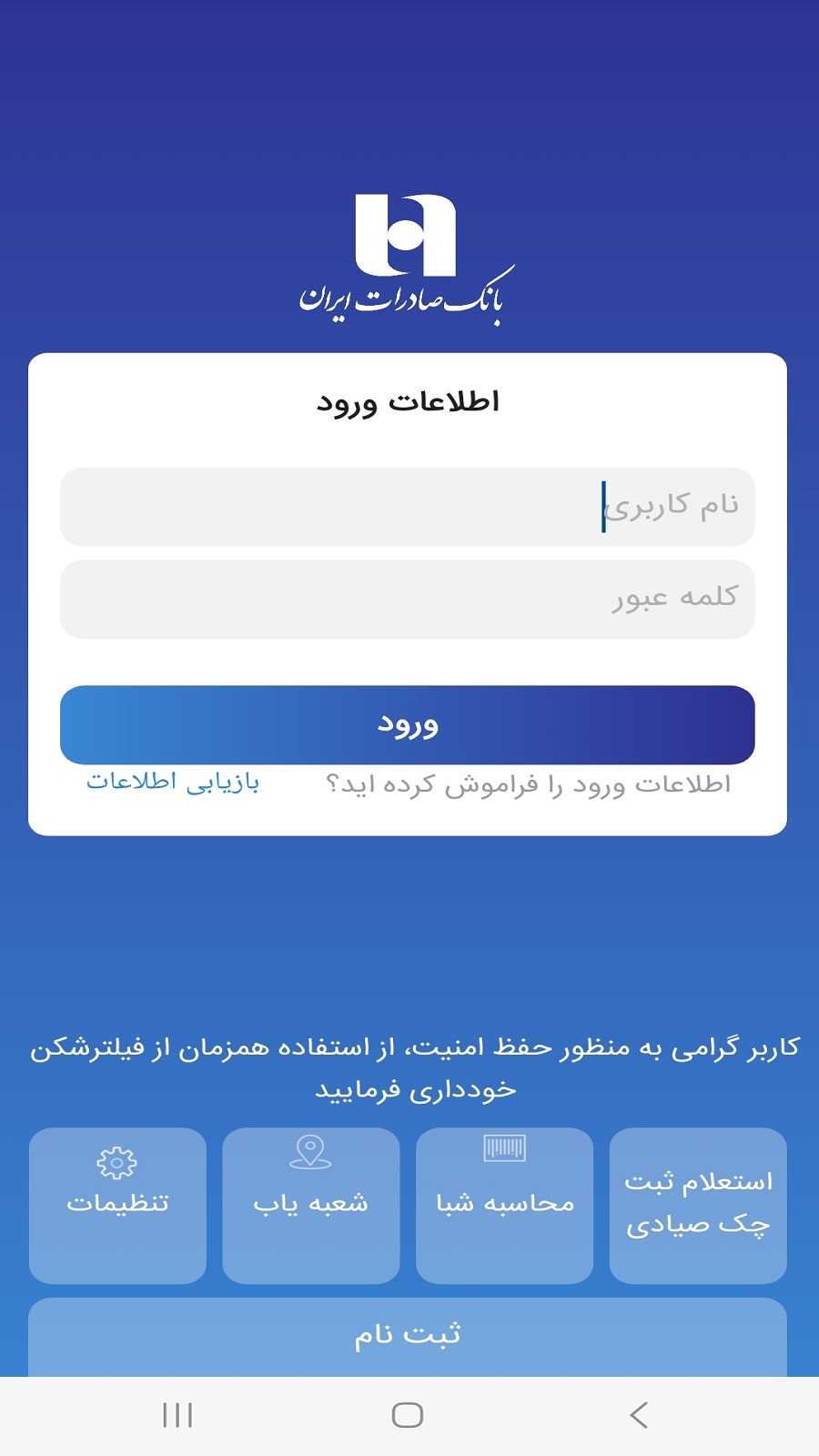 اسکرین شات 3 برنامه همراه بانک صادرات ایران