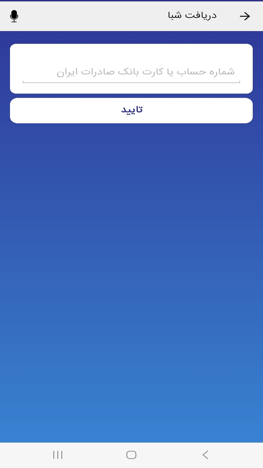 اسکرین شات 2 برنامه همراه بانک صادرات ایران