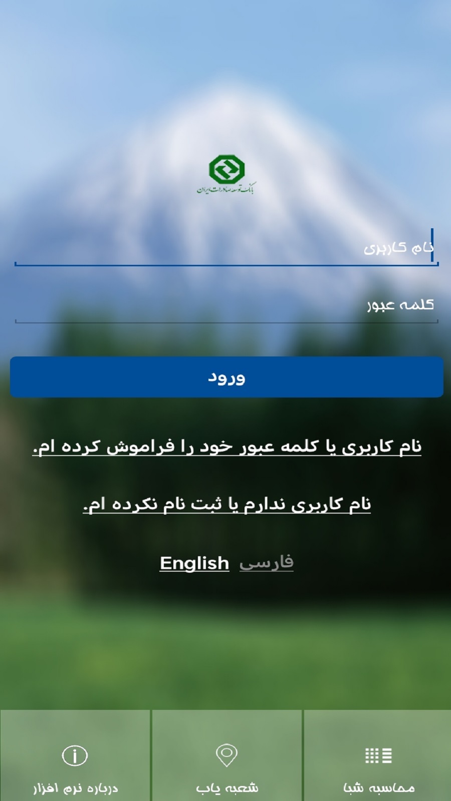 اسکرین شات 2 برنامه ‏همراه بانک توسعه صادرات ایران - هما