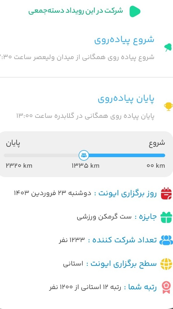 اسکرین شات 2 برنامه گامیران