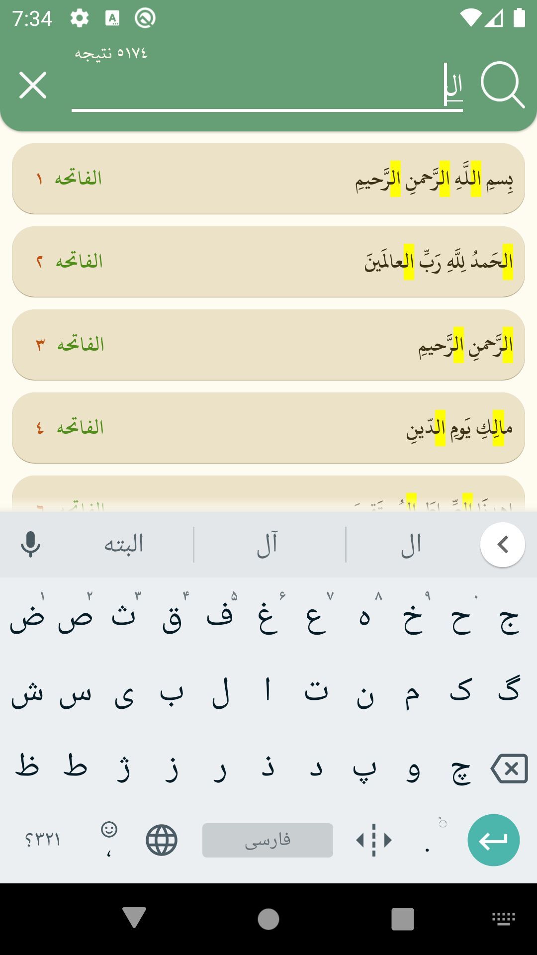 اسکرین شات 7 برنامه قران صفحه ای کامل (آفلاین) صوتی