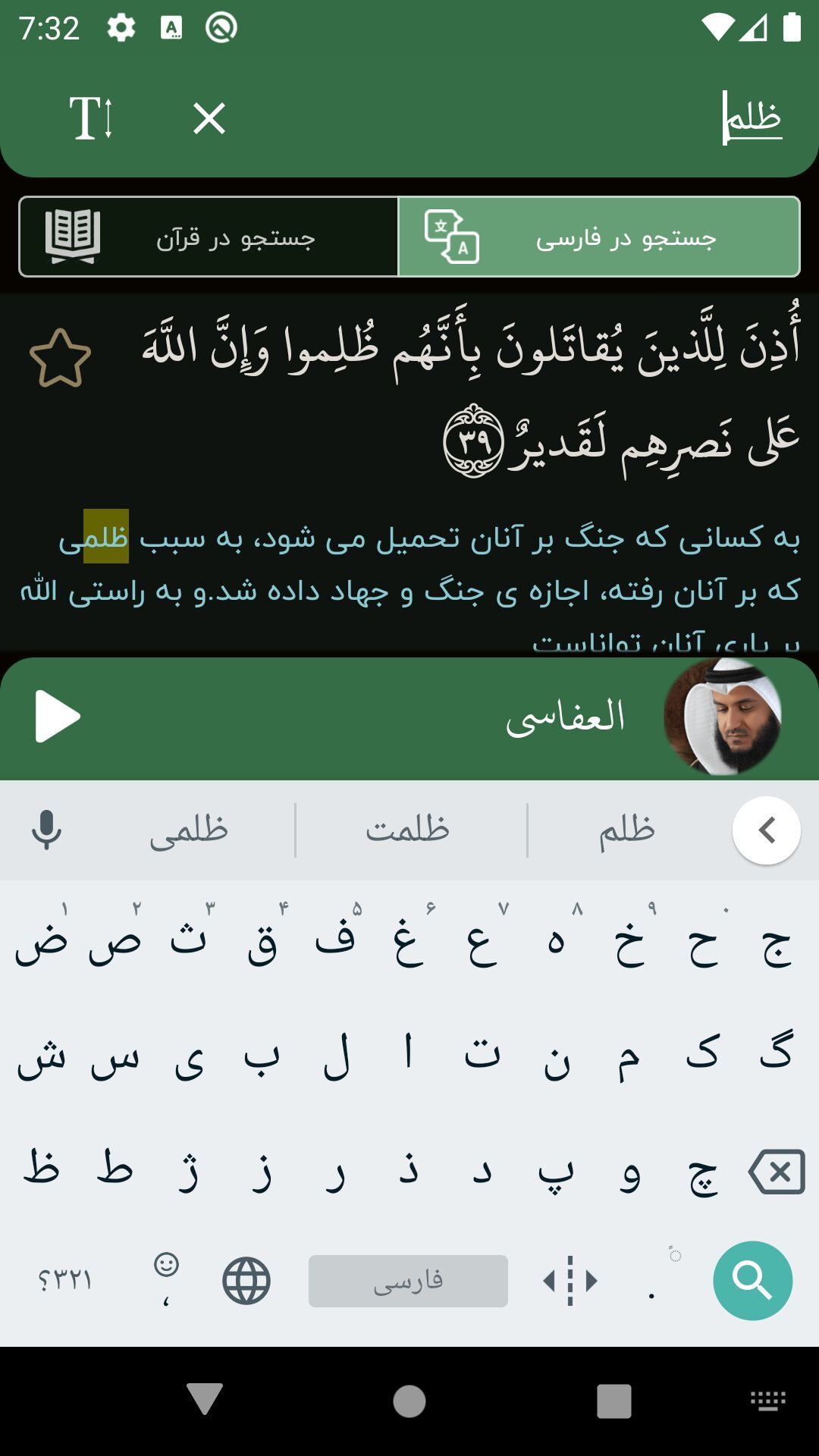 اسکرین شات 8 برنامه قران صفحه ای کامل (آفلاین) صوتی