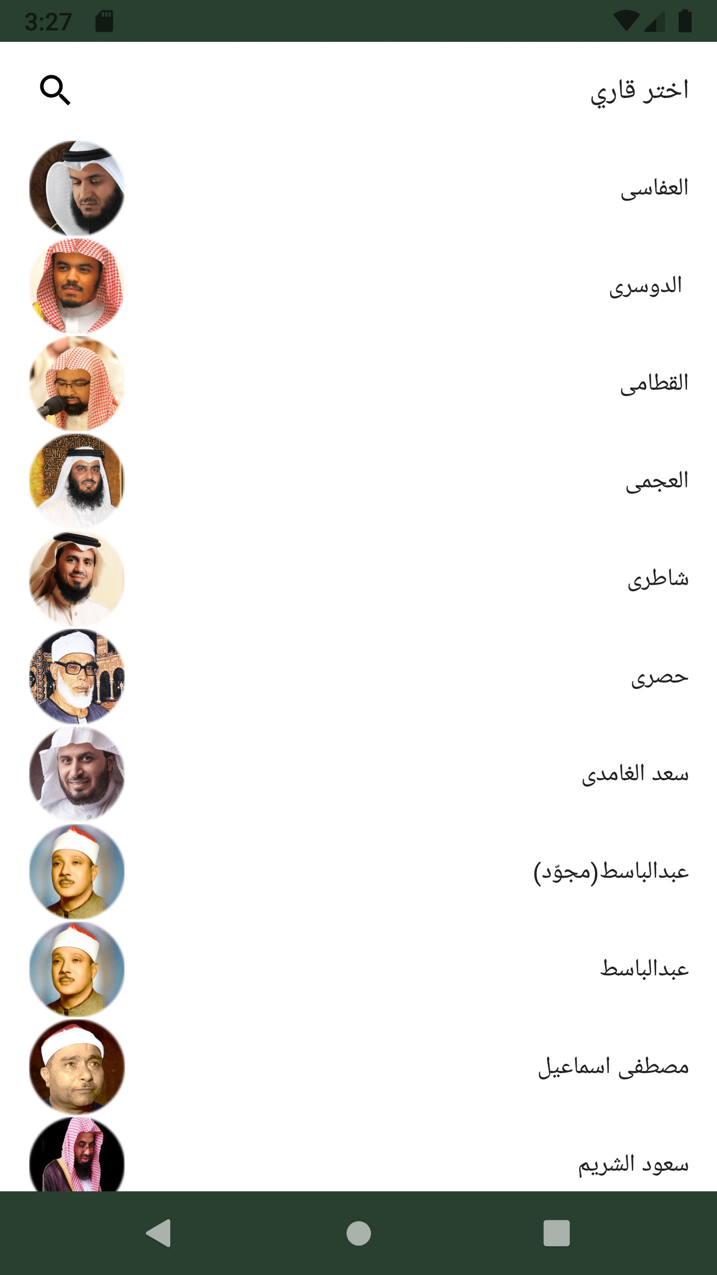 اسکرین شات 9 برنامه قران صفحه ای کامل (آفلاین) صوتی