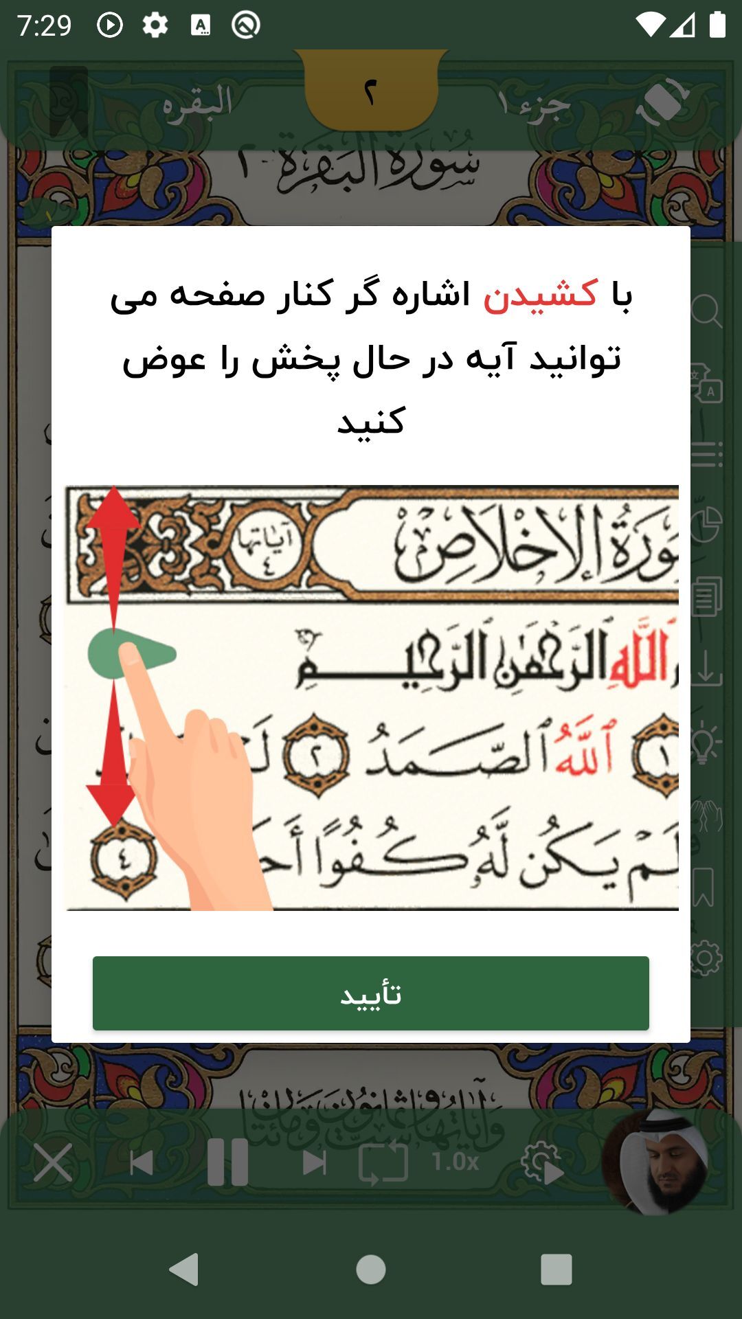 اسکرین شات 5 برنامه قران صفحه ای کامل (آفلاین) صوتی